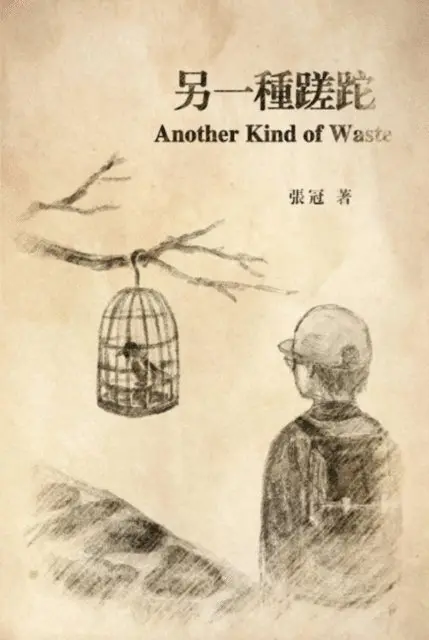 ? ?, Guan Zhang - Another Kind of Waste, E-bok. Tillgänglighet: Lägg i varukorg