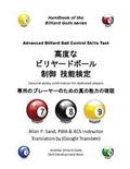 Advanced Billiard Ball Control Skills Test (Japanese): Genuine Ability Confirmation for Dedicated Players