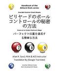 Cue Ball Control Cheat Sheets (Japanese): Shortcuts to Perfect Position and Shape