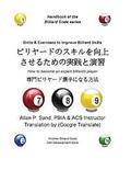 Drills & Exercises to Improve Billiard Skills (Japanese): How to Become an Expert Billiards Player