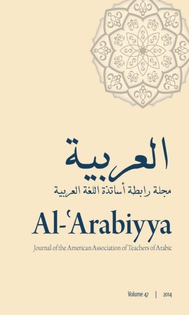 Reem Bassiouney - Al-'Arabiyya, E-bok