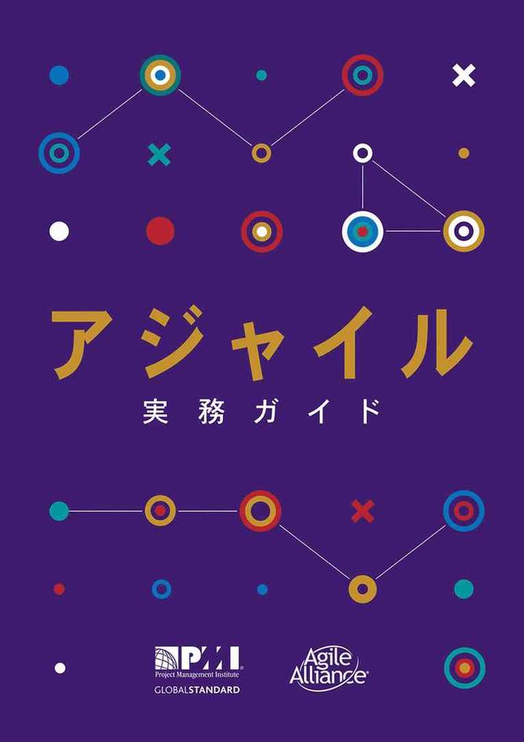 Project Management Institute - Agile practice guide (Japanese edition), Häftad