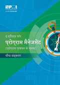 Standard for Program Management - Hindi