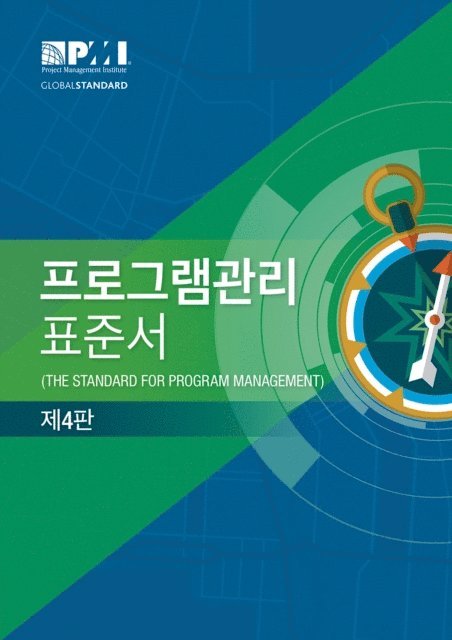 Project Management Institute - The Standard for Program Management - Fourth Edition (KOREAN), E-bok