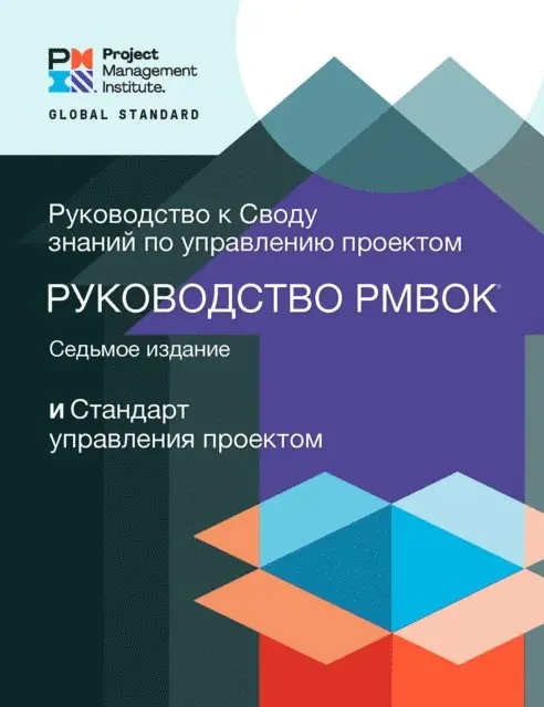Project Management Institute Project Management Institute - Guide to the Project Management Body of Knowledge (PMBOK(R) Guide) - Seventh Edition and The Standard for Project Management (RUSSIAN), E-bok. Tillgänglighet: Lägg i varukorg