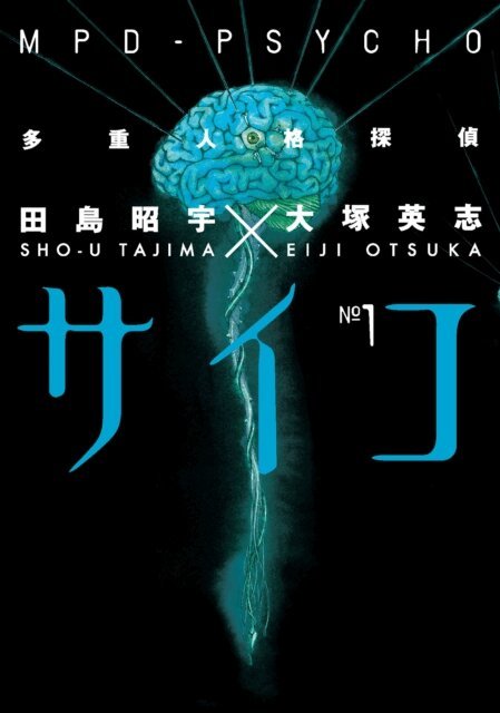 Eiji Otsuka - MPD-Psycho Volume 1, E-bok