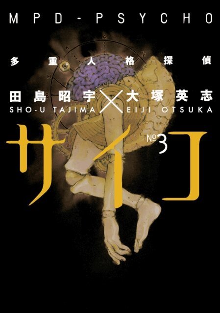 Eiji Otsuka - MPD Psycho Volume 3, E-bok