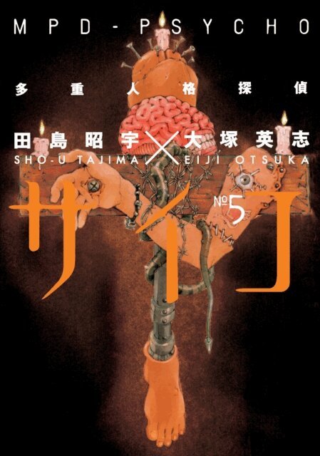 Eiji Otsuka - MPD Psycho Volume 5, E-bok