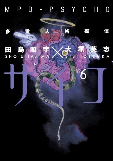 Eiji Otsuka - MPD Psycho Volume 6, E-bok