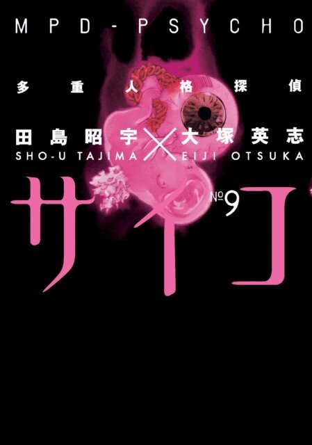Eiji Otsuka - MPD Psycho Volume 9, E-bok
