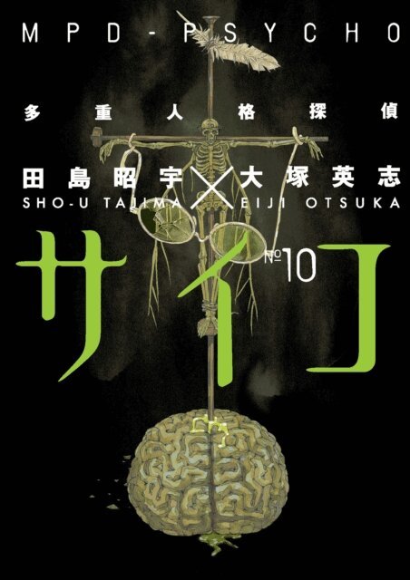 Eiji Otsuka - MPD-Psycho Volume 10, E-bok
