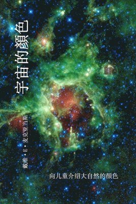 宇宙的顏色