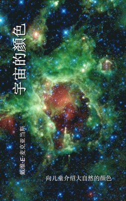 宇宙的顏色