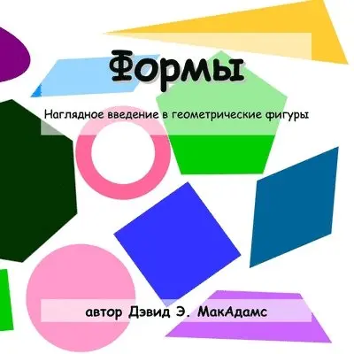 Формы