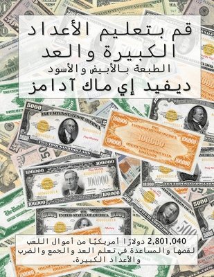 David E McAdams - قم بتعليم الأعداد الكبيرة والعد, Häftad