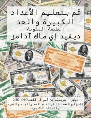 David E McAdams - قم بتعليم الأعداد الكبيرة والعد, Häftad