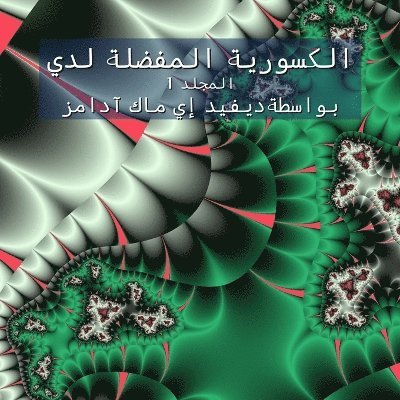 David E McAdams - الكسورية المفضلة لدي, Häftad