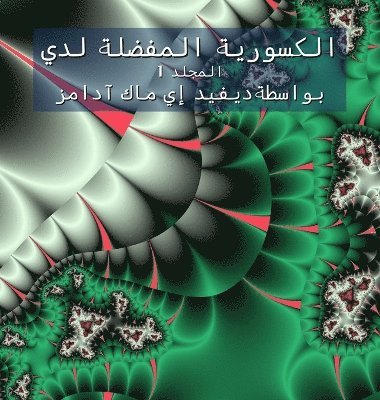 David E McAdams - الكسورية المفضلة لدي, Inbunden