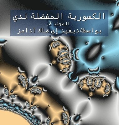David E McAdams - الكسورية المفضلة لدي, Inbunden