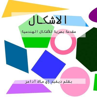 David E McAdams - الاشكال, Häftad