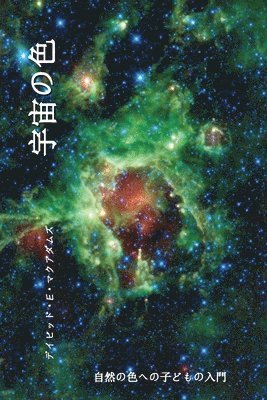 宇宙の色
