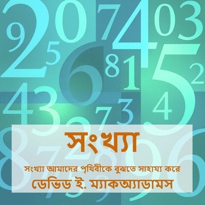 সংখ্যা