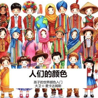 人们的颜色