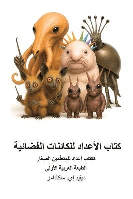 David E McAdams - كتاب الأعداد للكائنات الفضائية, Häftad