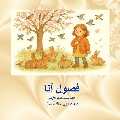 David E McAdams - فصول آنا, Häftad