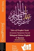 Tales of Prophet Noah (?????? ??????? ????) Bilingual Edition English & Russian
