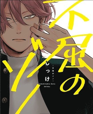 Fukutsu No Zono, Häftad