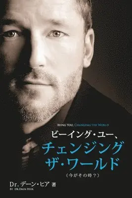 Dain Heer - ビーイング・ユー、 チェンジング・ザ・ワールド デーン・ヒア 著 - Being You Japanese, Häftad