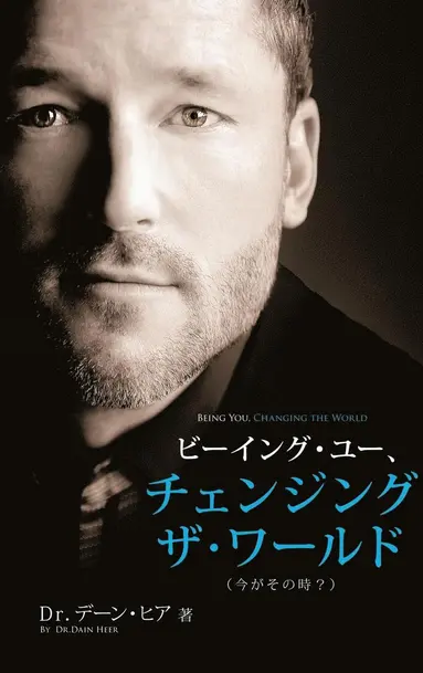 Dain Heer - ビーイング・ユー、 チェンジング・ザ・ワールド デーン・ヒア - Being You, Changing the Wor, Inbunden