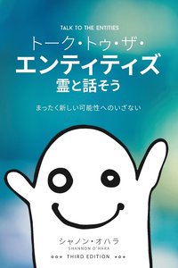 ?????????????????????? - Talk to the Entities - Japanese