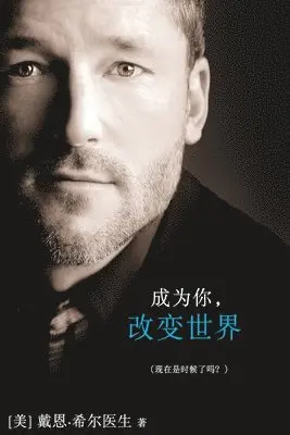 Dain Heer - 成为你，改变世界 - Being You Simplified Chinese, Häftad
