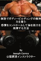 瞑想でボディービルディングの精神力を養う