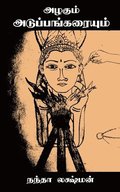 Azhagum Adupangariyum / ?????? ???????????????