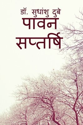 Sudhanshu - Pawan Saptarshi / पावन सप्तर्षि, Häftad