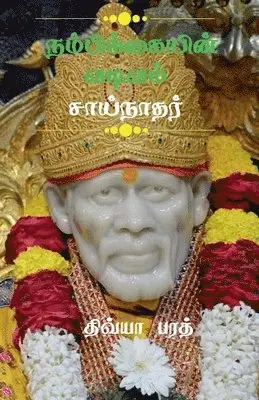 Divya Barath - Nambikaiyin Vadivam Sainathar / நம்பிக்கையின் வடிவம் சாய்நாதர், Häftad. Tillgänglighet: Lägg i varukorg