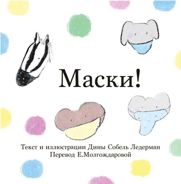 Sobel Lederman Deana Sobel Lederman - Маски!, E-bok. Tillgänglighet: Lägg i varukorg