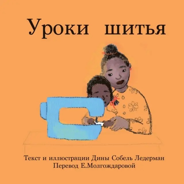 Sobel Lederman Deana Sobel Lederman - Уроки шитья, E-bok. Tillgänglighet: Lägg i varukorg