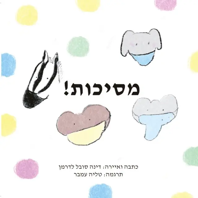 Sobel Lederman Deana Sobel Lederman - !מסכות, E-bok. Tillgänglighet: Lägg i varukorg