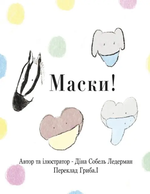 Sobel Lederman Deana Sobel Lederman - Маски!, E-bok. Tillgänglighet: Lägg i varukorg