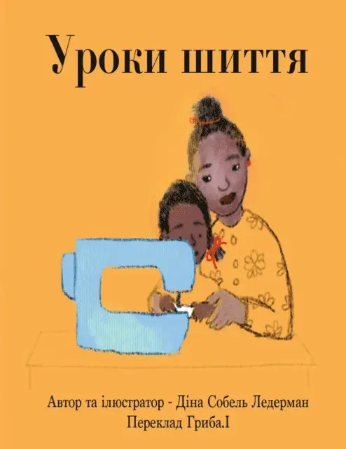Sobel Lederman Deana Sobel Lederman - Уроки шиття, E-bok. Tillgänglighet: Lägg i varukorg
