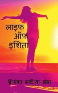 Life Of Ishita / ???? ?? ?????