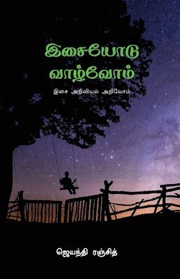 Isaiyodu Vazhvom / இசையோடு வாழ்வோம்