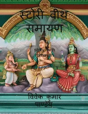R Santhosh Krishnan - Story with Ramayan / स्टोरी वीथ रामायण, Häftad. Tillgänglighet: Lägg i varukorg