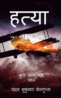 Chandan Sukumar SenGupta - Hatya, Häftad