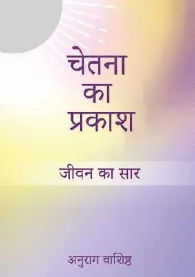 Anurag Vashishtha - Chetna ka Prakash, Häftad. Tillgänglighet: Lägg i varukorg