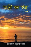 Paani Ka Rang - ???? ?? ???